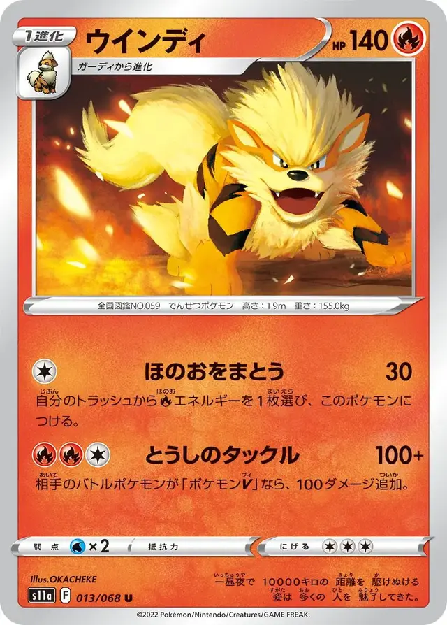 Arcanine - Pokemon Japanese Incandescent Arcana #13