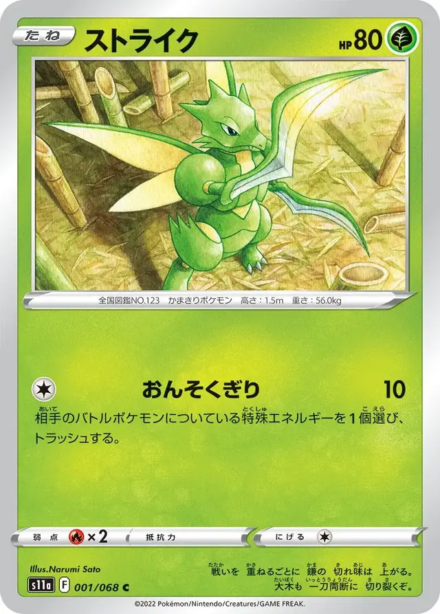 Scyther - Pokemon Japanese Incandescent Arcana #1