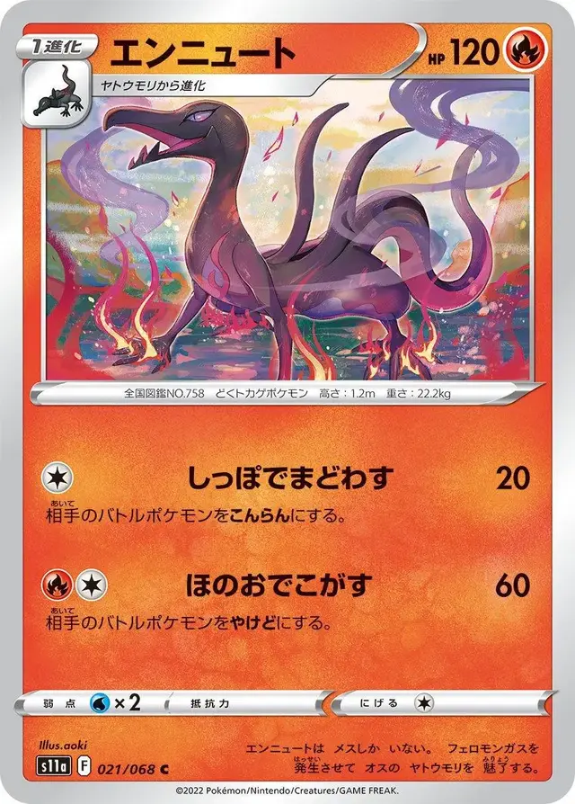 Salazzle - Pokemon Japanese Incandescent Arcana #21