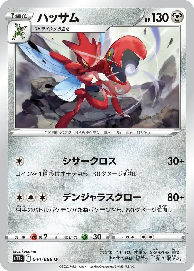 Scizor - Pokemon Japanese Incandescent Arcana #44