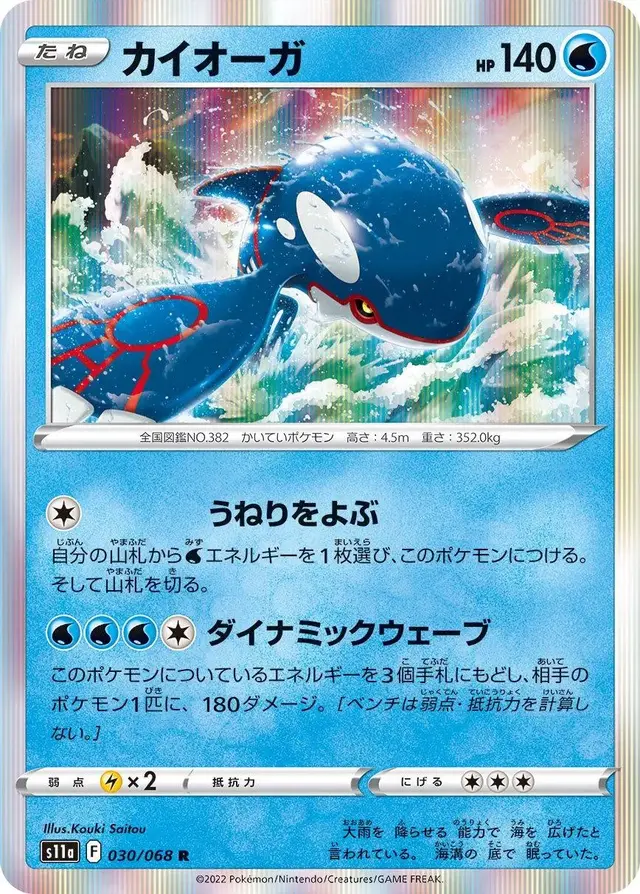 Kyogre - Pokemon Japanese Incandescent Arcana #30