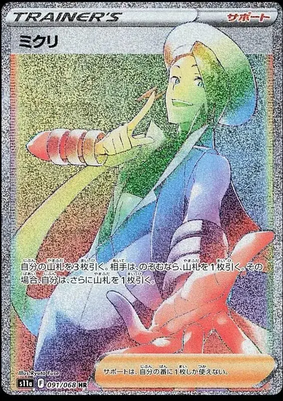 Wallace - Pokemon Japanese Incandescent Arcana #91