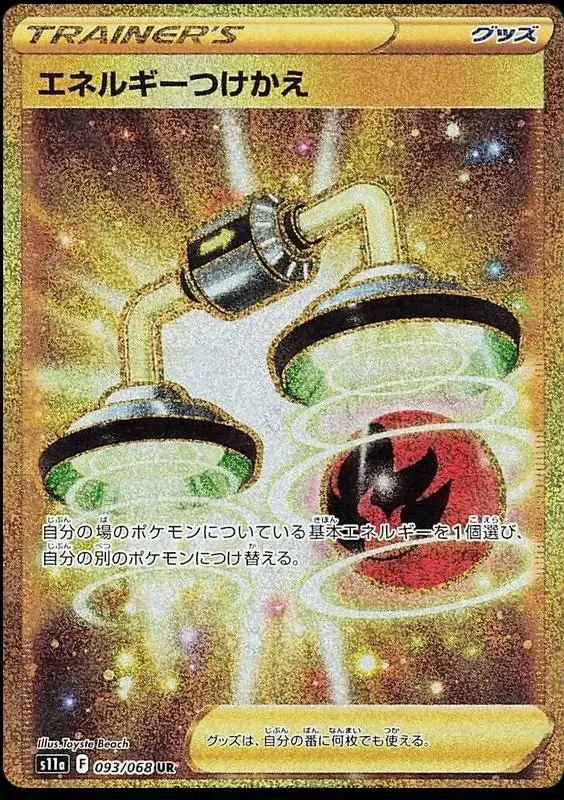 Energy Switch - Pokemon Japanese Incandescent Arcana #93