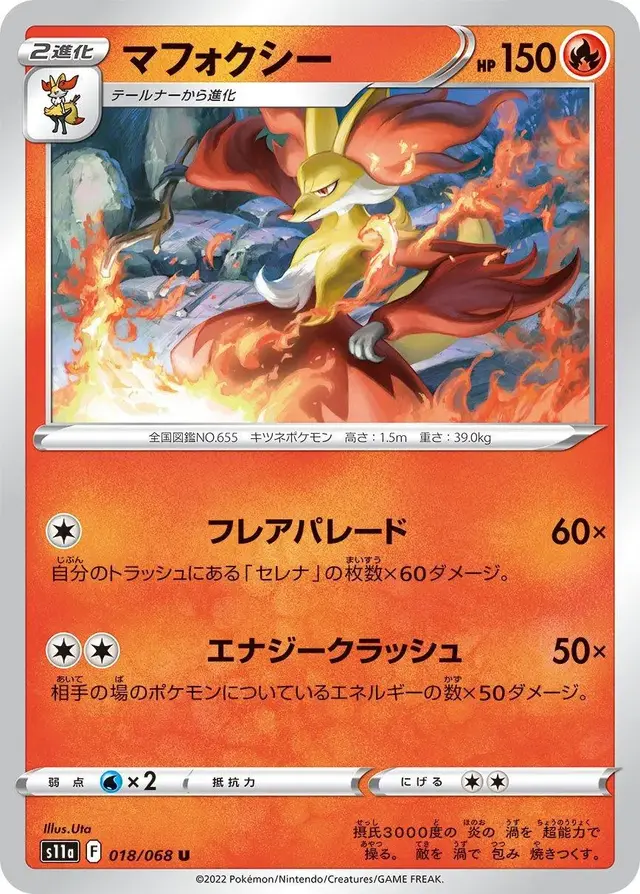 Delphox - Pokemon Japanese Incandescent Arcana #18