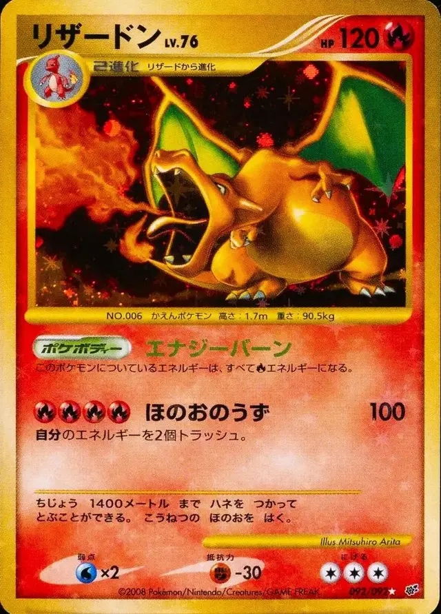 Charizard - Pokemon Japanese Intense Fight in the Destroyed Sky #92