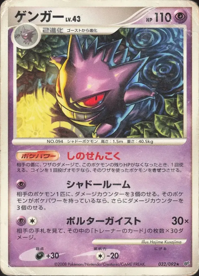 Gengar - Pokemon Japanese Intense Fight in the Destroyed Sky #32