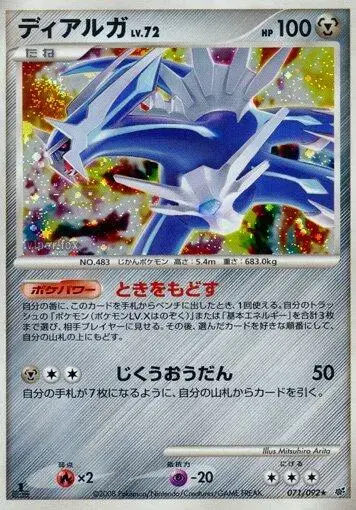 Dialga - Pokemon Japanese Intense Fight in the Destroyed Sky #71
