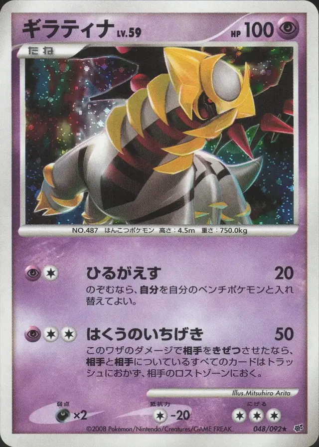 Giratina