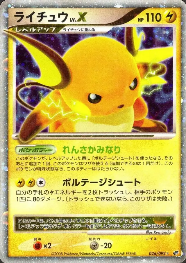 Raichu LV.X - Pokemon Japanese Intense Fight in the Destroyed Sky #26
