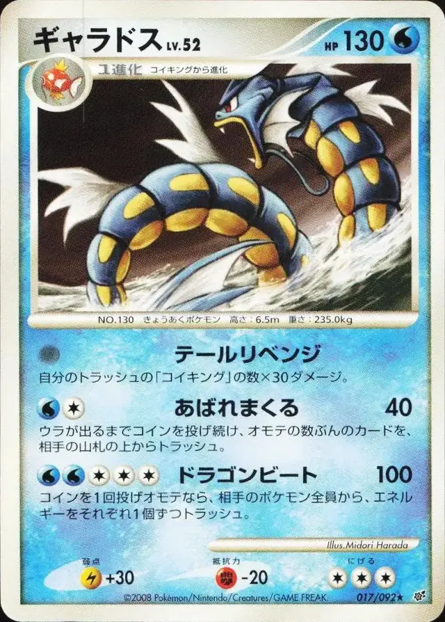 Gyarados - Pokemon Japanese Intense Fight in the Destroyed Sky #17