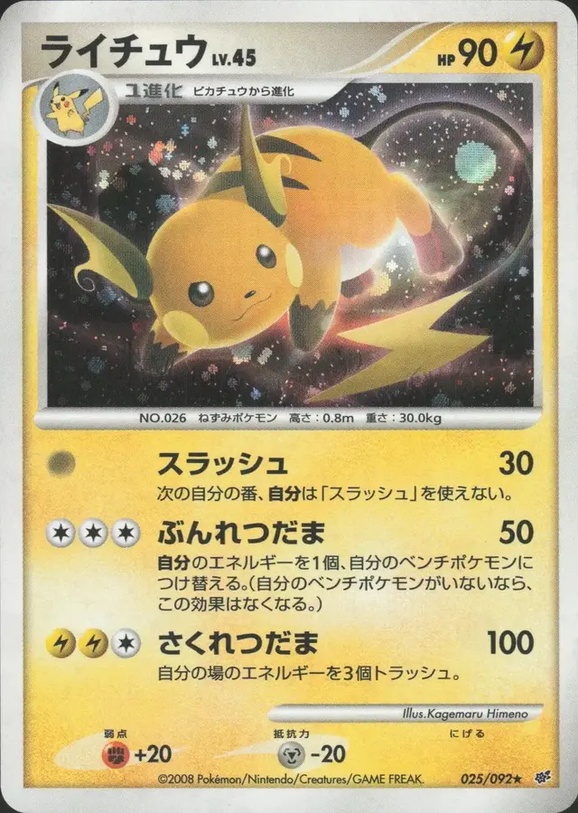 Raichu - Pokemon Japanese Intense Fight in the Destroyed Sky #25