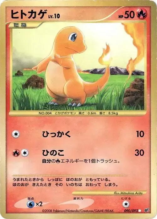 Charmander - Pokemon Japanese Intense Fight in the Destroyed Sky #90