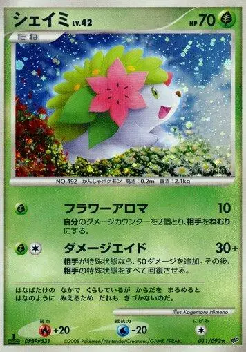 Shaymin - Pokemon Japanese Intense Fight in the Destroyed Sky #11