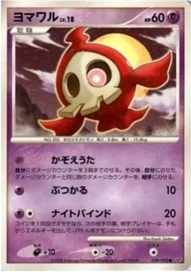 Duskull