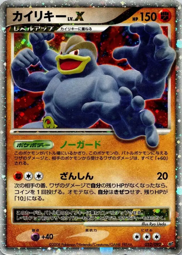 Machamp LV.X - Pokemon Japanese Intense Fight in the Destroyed Sky #52