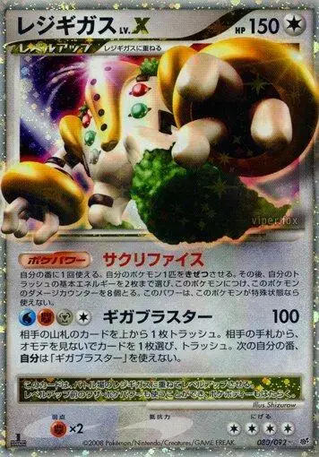 Regigigas LV.X - Pokemon Japanese Intense Fight in the Destroyed Sky #80