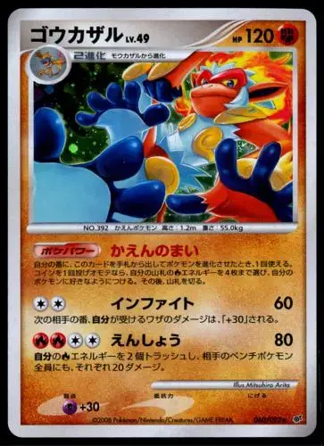 Infernape - Pokemon Japanese Intense Fight in the Destroyed Sky #60