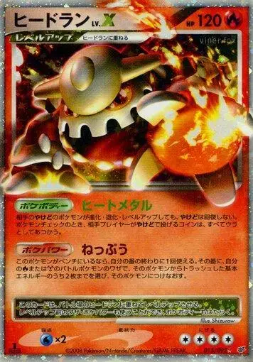 Heatran LV.X - Pokemon Japanese Intense Fight in the Destroyed Sky #15