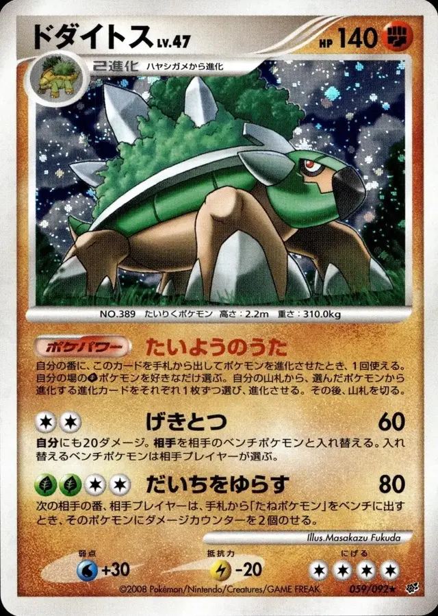 Torterra - Pokemon Japanese Intense Fight in the Destroyed Sky #59