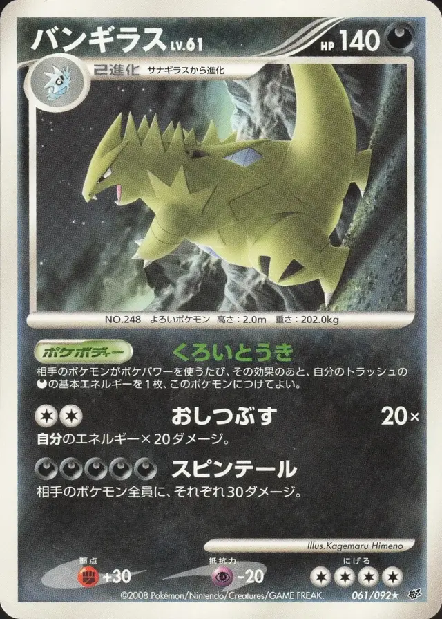 Tyranitar - Pokemon Japanese Intense Fight in the Destroyed Sky #61