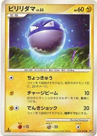 Voltorb - Pokemon Japanese Intense Fight in the Destroyed Sky #28