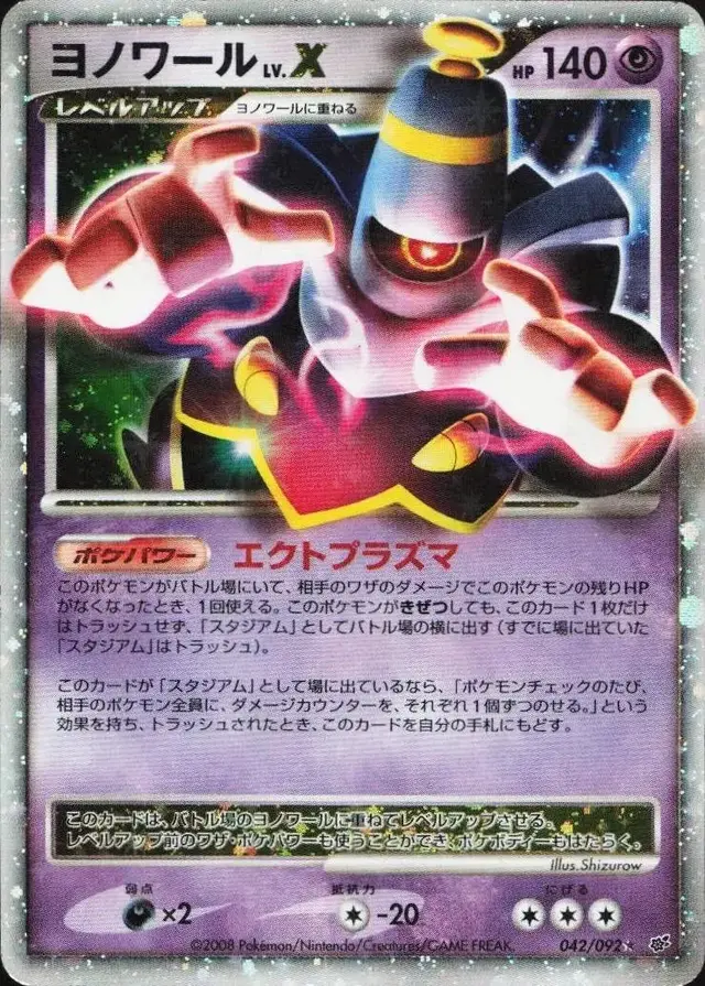 Dusknoir LV.X - Pokemon Japanese Intense Fight in the Destroyed Sky #42