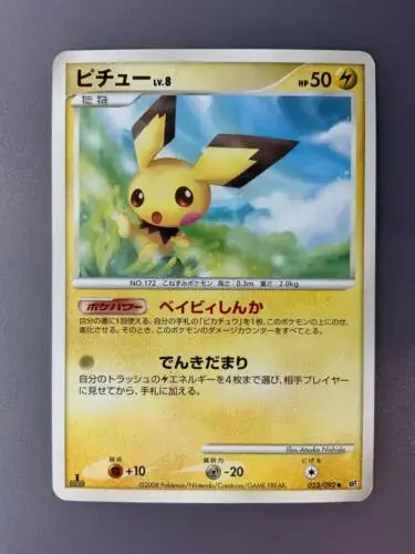 Pichu - Pokemon Japanese Intense Fight in the Destroyed Sky #23