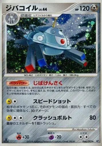 Magnezone - Pokemon Japanese Intense Fight in the Destroyed Sky #68