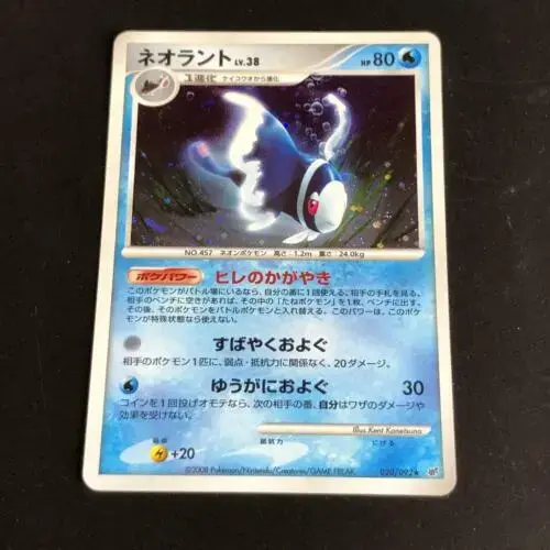 Lumineon - Pokemon Japanese Intense Fight in the Destroyed Sky #20