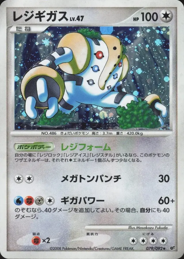 Regigigas - Pokemon Japanese Intense Fight in the Destroyed Sky #79