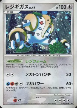 Regigigas - Pokemon Japanese Intense Fight in the Destroyed Sky