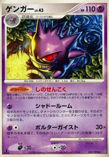 Gengar [1st Edition] - Pokemon Japanese Intense Fight in the Destroyed Sky #32