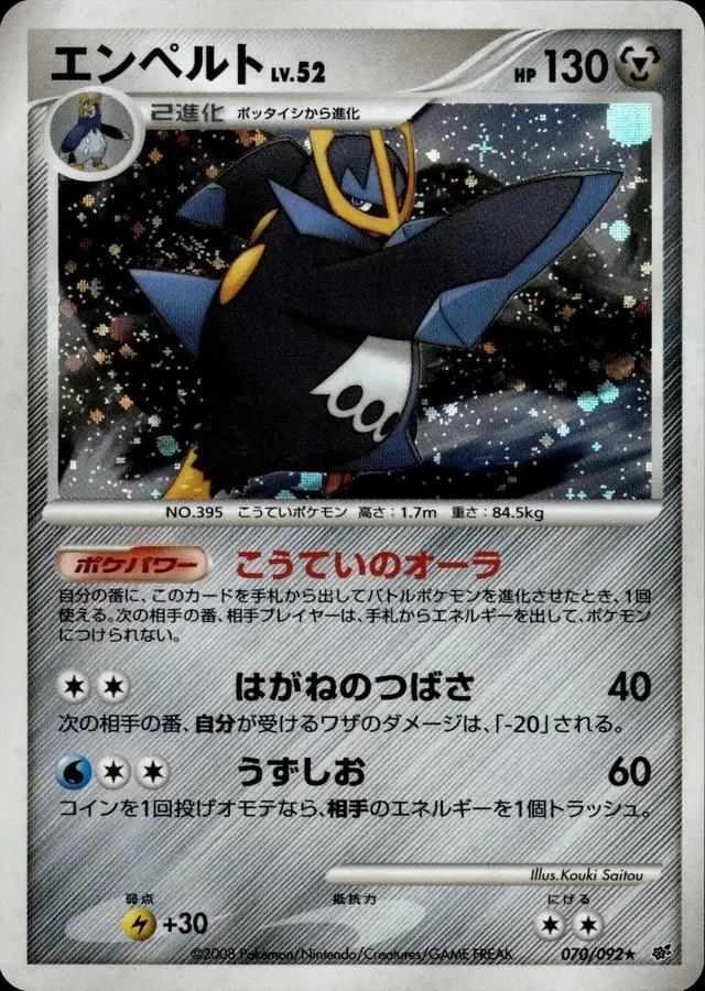 Empoleon - Pokemon Japanese Intense Fight in the Destroyed Sky #70
