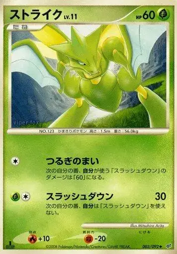 Scyther [1st Edition] - Pokemon Japanese Intense Fight in the Destroyed Sky #3