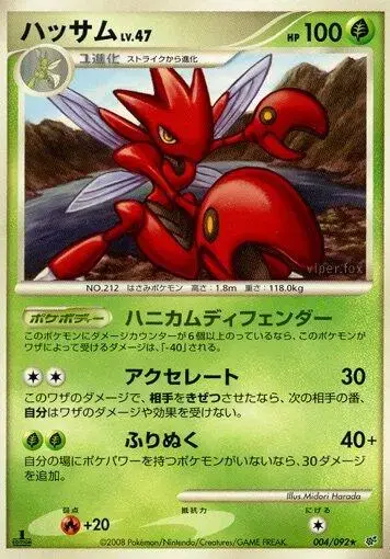 Scizor [1st Edition] - Pokemon Japanese Intense Fight in the Destroyed Sky #4
