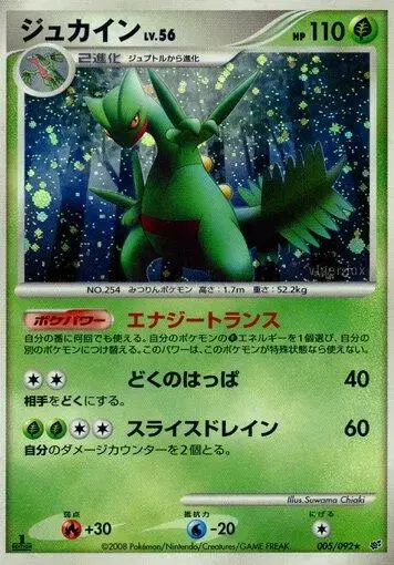 Sceptile [1st Edition] - Pokemon Japanese Intense Fight in the Destroyed Sky #5