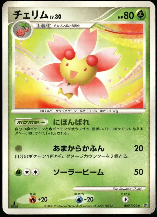 Cherrim - Pokemon Japanese Intense Fight in the Destroyed Sky #9