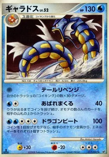 Gyarados [1st Edition] - Pokemon Japanese Intense Fight in the Destroyed Sky #17