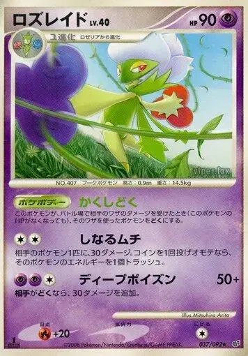 Roserade - Pokemon Japanese Intense Fight in the Destroyed Sky #37