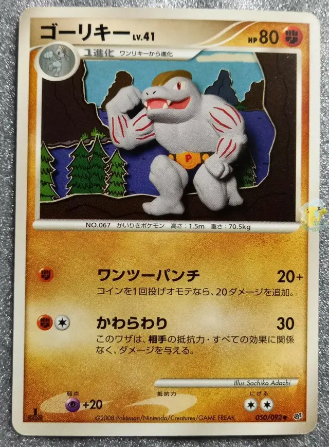 Machoke - Pokemon Japanese Intense Fight in the Destroyed Sky #50