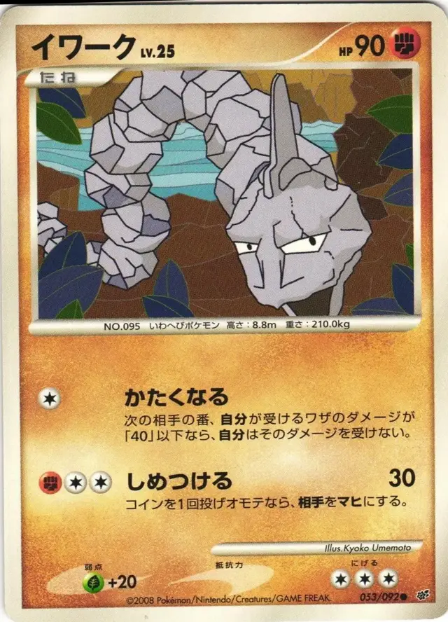 Onix - Pokemon Japanese Intense Fight in the Destroyed Sky #53
