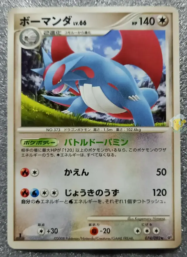 Salamence - Pokemon Japanese Intense Fight in the Destroyed Sky #74