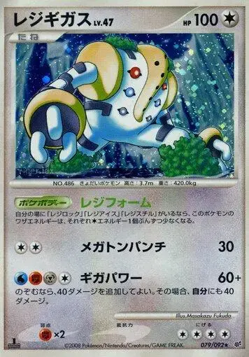 Regigigas [1st Edition] - Pokemon Japanese Intense Fight in the Destroyed Sky #79