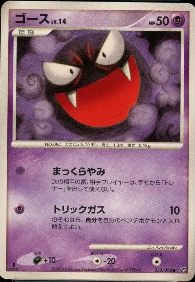 Gastly - Pokemon Japanese Intense Fight in the Destroyed Sky #30