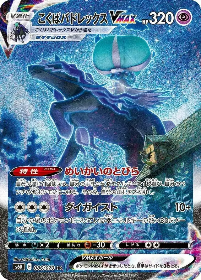 Shadow Rider Calyrex VMAX - Pokemon Japanese Jet-Black Spirit #86