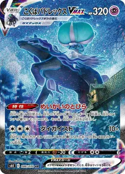 Shadow Rider Calyrex VMAX #86 - Pokemon Japanese Jet-Black Spirit