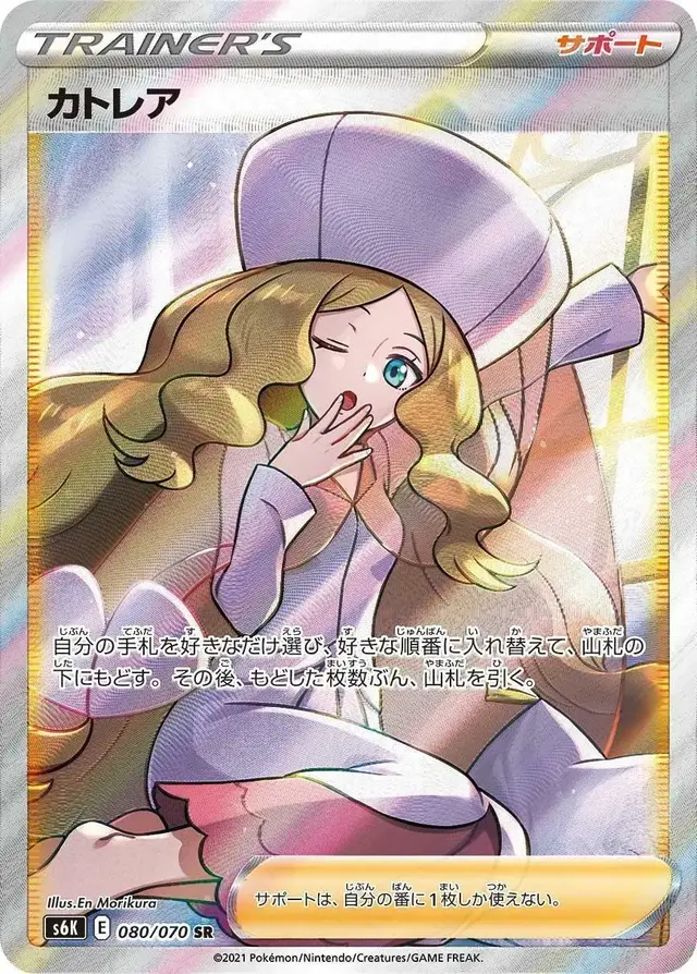 Caitlin - Pokemon Japanese Jet-Black Spirit #80