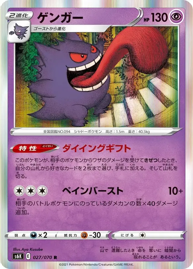 Gengar - Pokemon Japanese Jet-Black Spirit #27