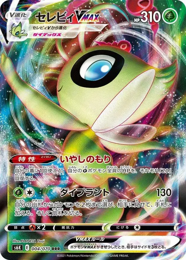Celebi VMAX - Pokemon Japanese Jet-Black Spirit #4