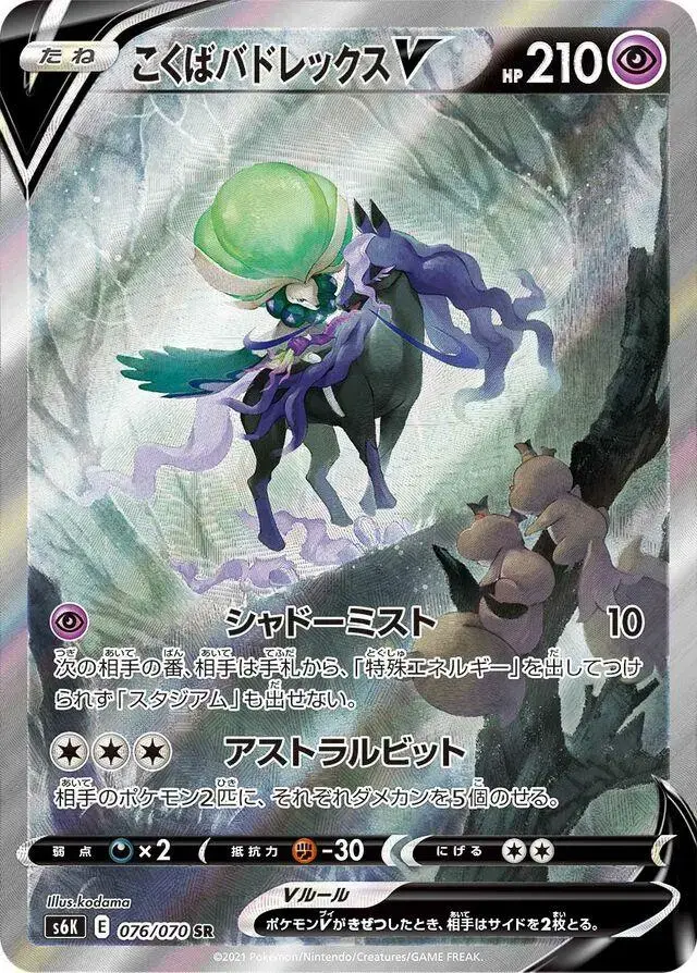 Shadow Rider Calyrex V - Pokemon Japanese Jet-Black Spirit #76